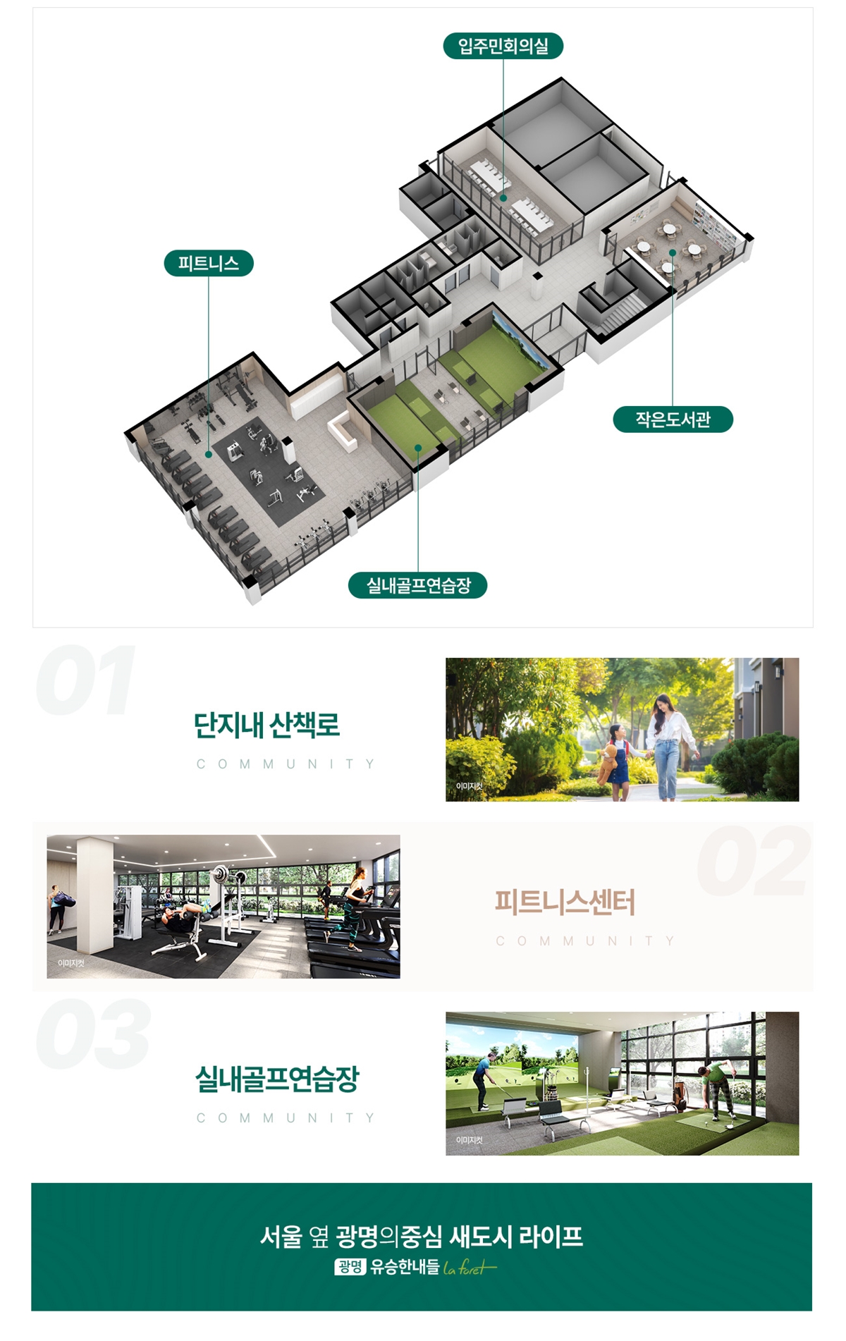 광명_유승한내들_라포레_모델하우스_커뮤니티.jpg